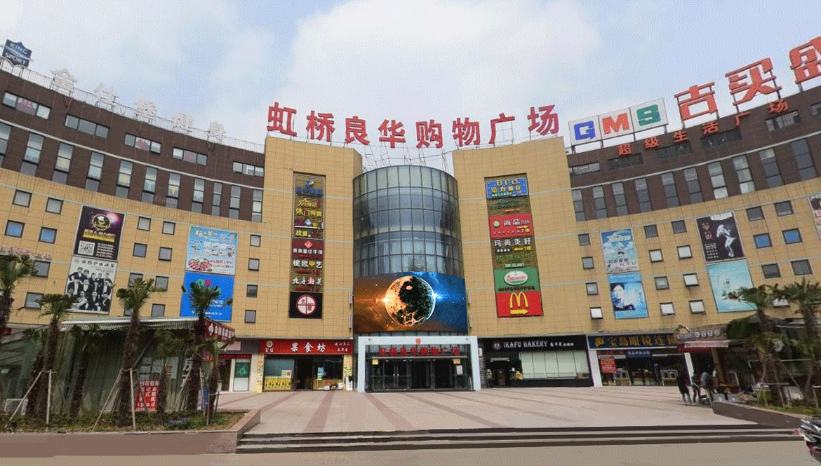 立翔文创 闪耀上海虹桥良华购物广场上海虹桥良华购物广场位于闵行区申滨路宁虹路，作为虹桥交通综合枢纽的商业配套工程，是政府鼎立打造大虹桥主体功能区内的商圈龙头。怎样吸引人流，带动消费，促进商业圈的繁荣成为一项重要的工作。为此立翔文创根据建筑本身的特点，为其量身定制了弧形LED条幕，区别于传统建筑规规矩矩的严肃，具有别具一格的弧形美。