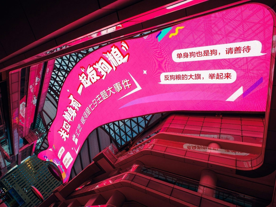 立翔文创 Bri-Curtain打造河南郑州汇艺· 银河里多曲面LED巨型天幕