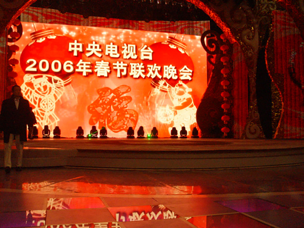 立翔文创 闪耀2006年CCTV春节联欢晚会