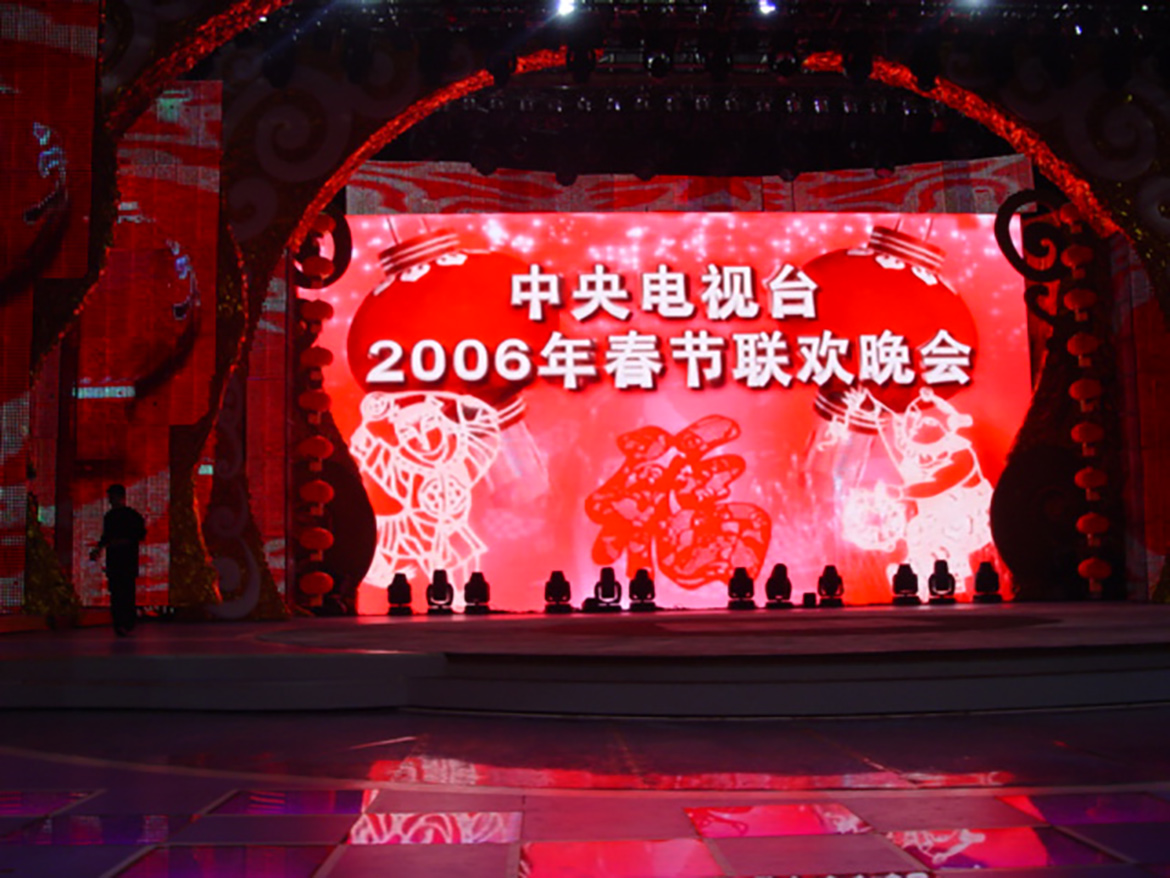 立翔文创 闪耀2006年CCTV春节联欢晚会