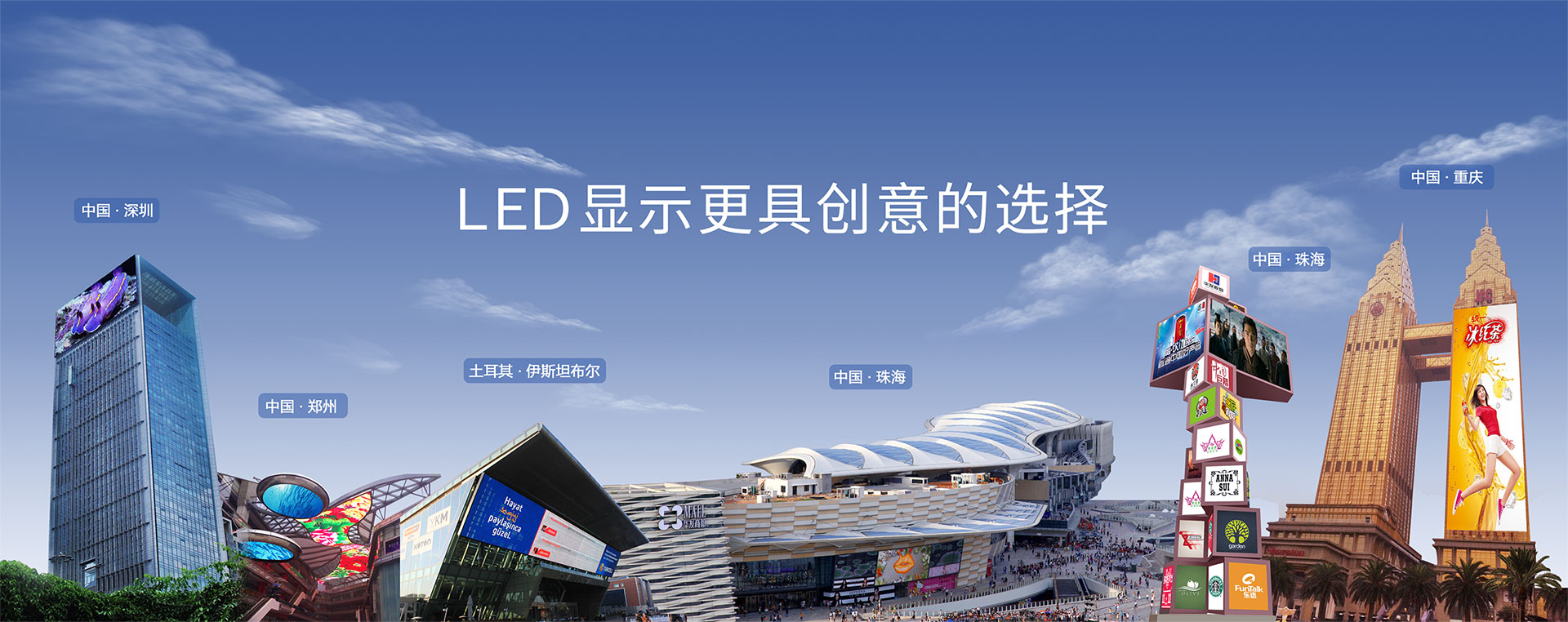 LED显示更具创意的选择